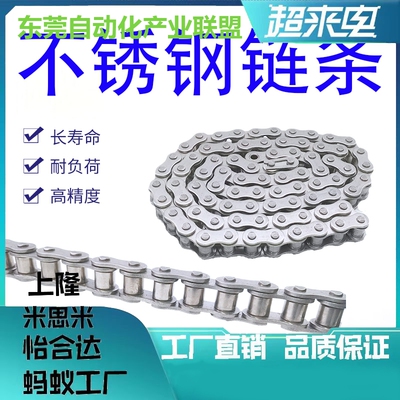完全替代CHE40B50B60B工业链条CHES40B304不锈钢链条