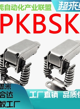 边角弹簧卡替代 PKBSK1 搭扣 PKBSK2