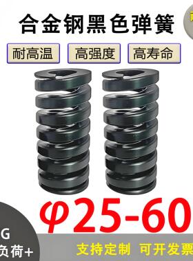 黑色模具弹簧 SWG25 27 30 35 40 50 60进口合金钢耐高温矩形弹簧