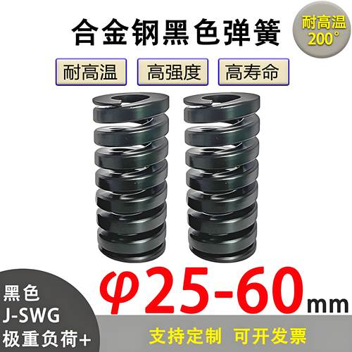黑色模具弹簧 SWG25 27 30 35 40 50 60进口合金钢耐高温矩形弹簧