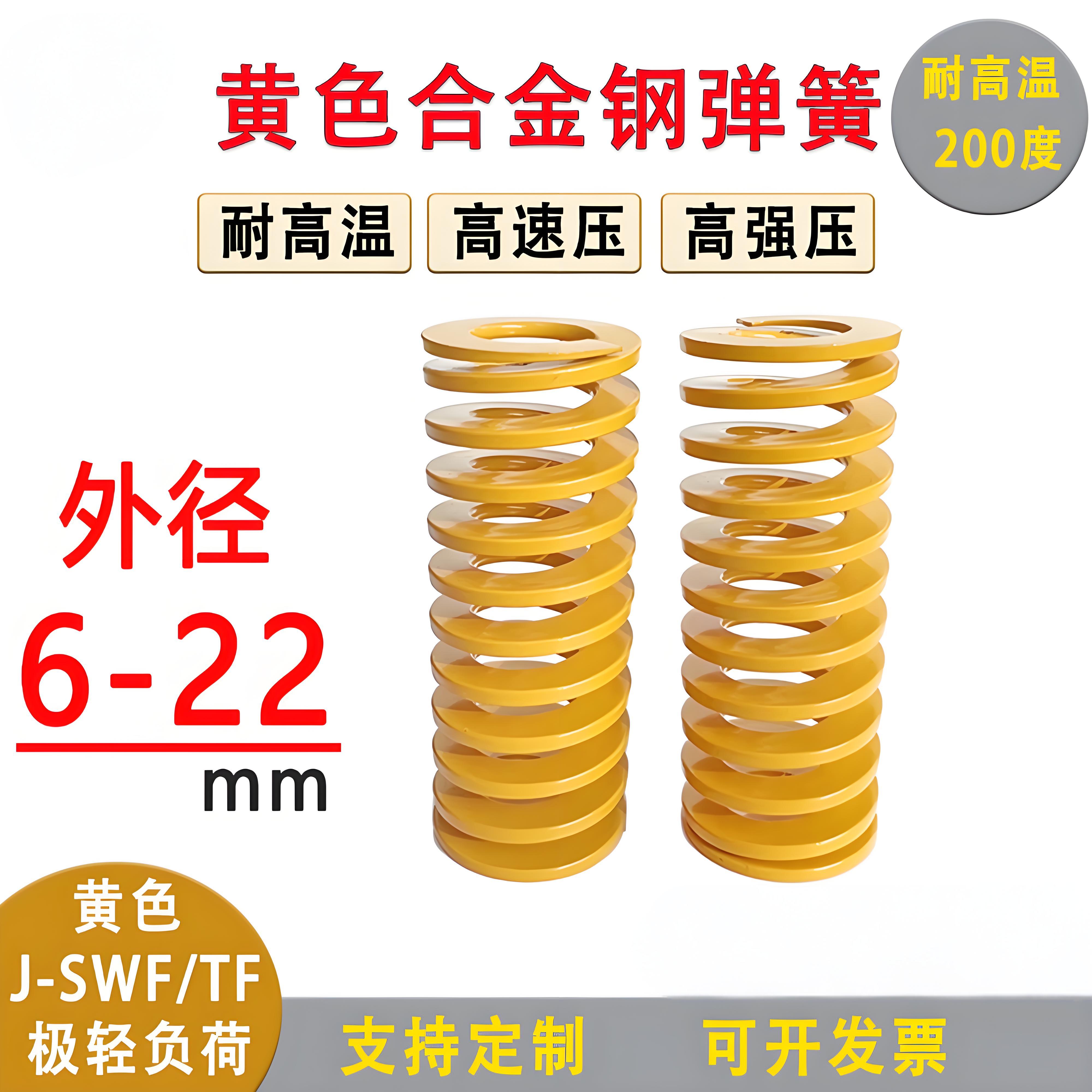 进口模具弹簧黄色弹簧SWF6 8 10 12 14 16 18 20 22矩形弹簧极轻
