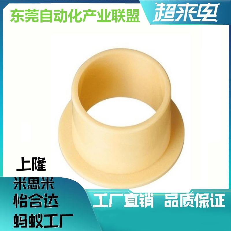 JFM1214/1517/1618/1820-07/09/12/15/17工程塑料耐磨衬套 肩型