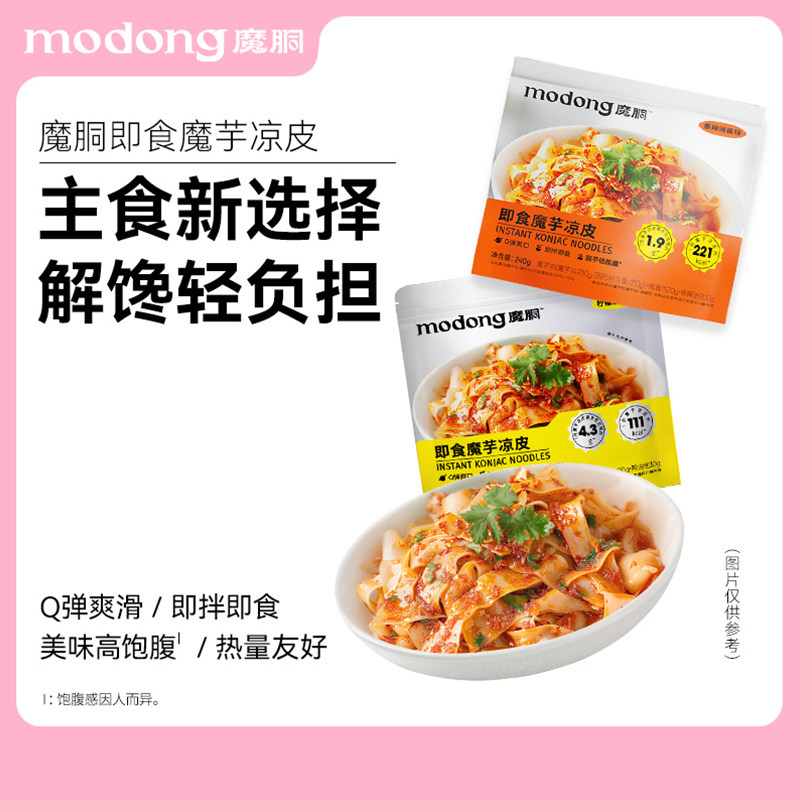 魔胴即食魔芋凉皮柠檬酸辣香辣芝麻酱凉皮方便速食凉拌面饱腹代餐