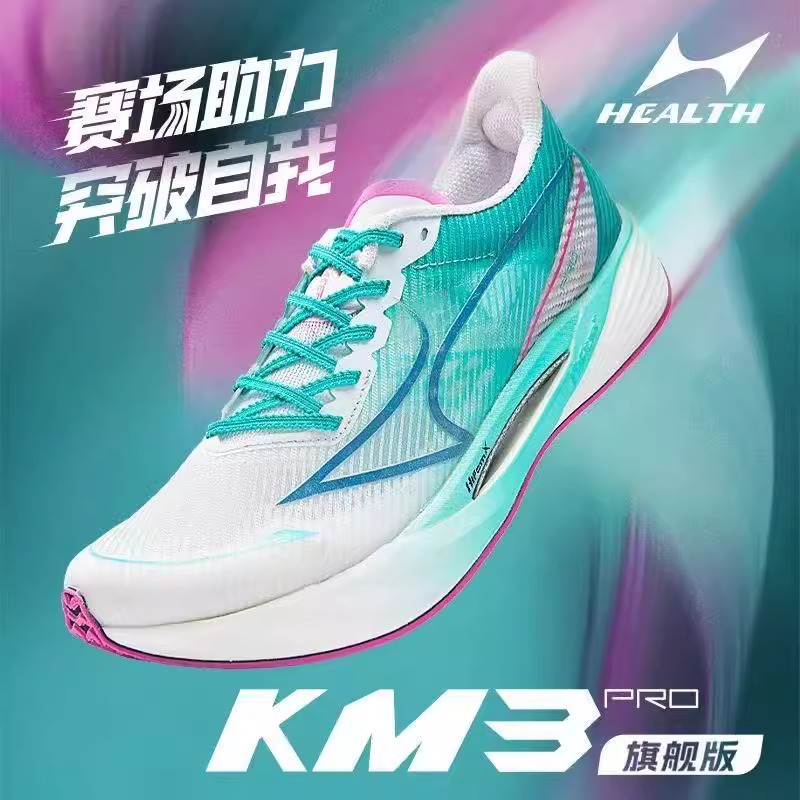 海尔斯KM3PRO全掌碳板竞速跑鞋