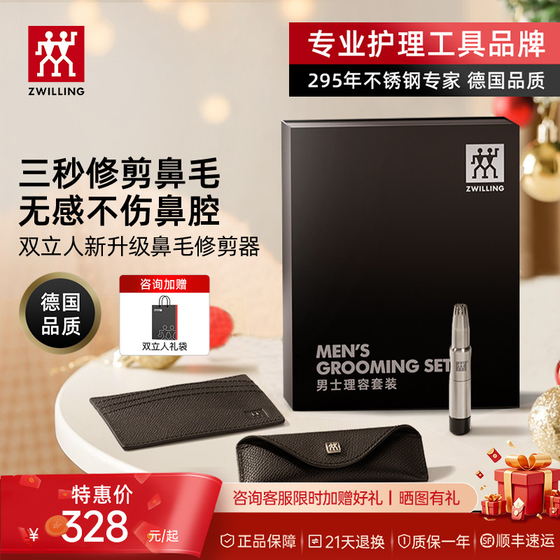 德国双立人鼻毛修剪器男士修剪鼻毛剪刀非电动原装鼻孔器生日礼物