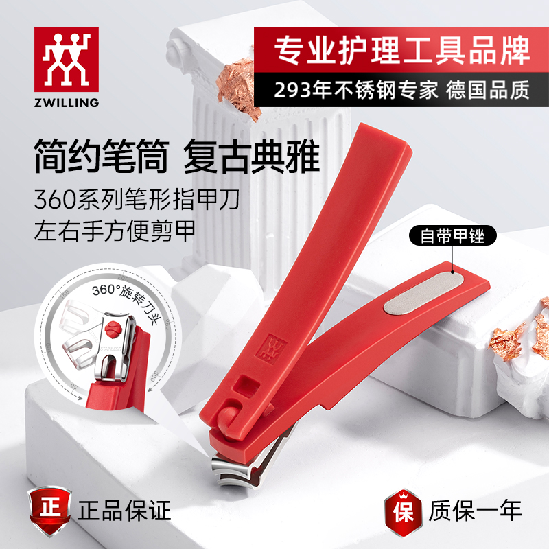 德国双立人360旋转刀头指甲刀