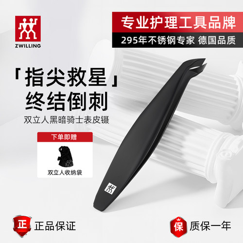 双立人不锈钢死皮镊碳涂层工艺