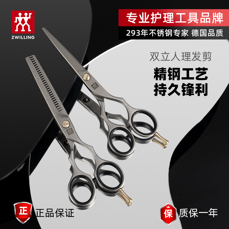 德国双立人美发剪理发剪打薄剪原装进口手工打磨正品家用头发剪刀
