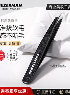 微之魅tweezerman镊子眉毛夹眉夹黑头夹拔眉毛专用不锈钢修眉神器