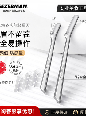 微之魅TWEEZERMAN修眉刀女专用刮眉刀新手安全护网修眉神器防刮伤