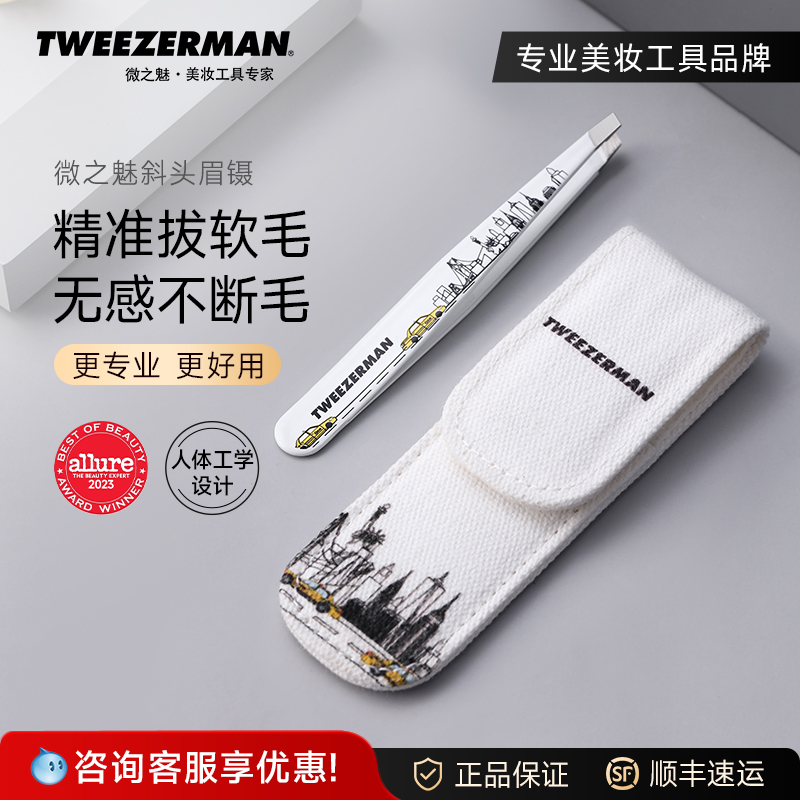 微之魅纽约时尚斜头镊子无感拔毛