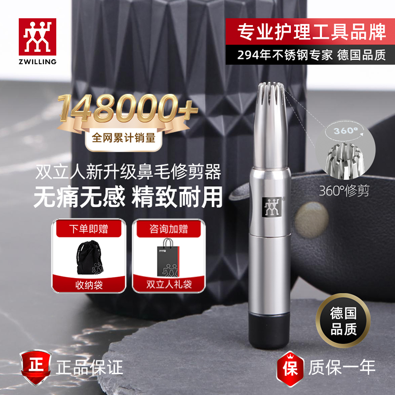 双立人鼻毛修剪器顺滑无感去鼻毛