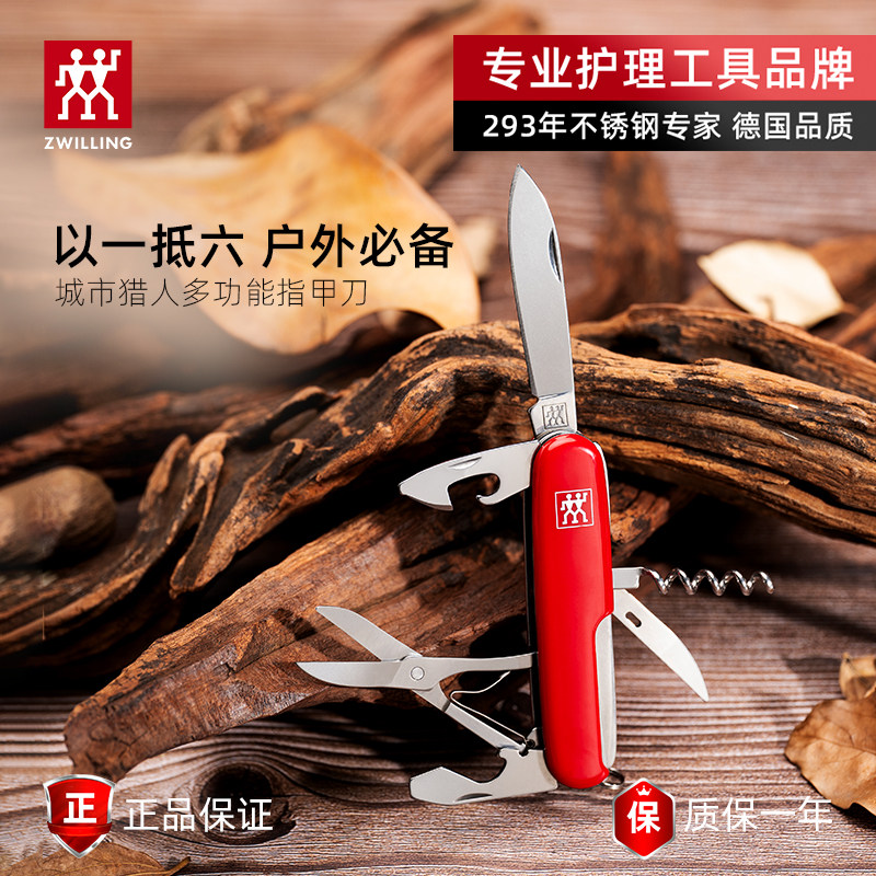德国双立人大号多功能可折叠指甲刀指甲钳便携钥匙扣进口户外专用