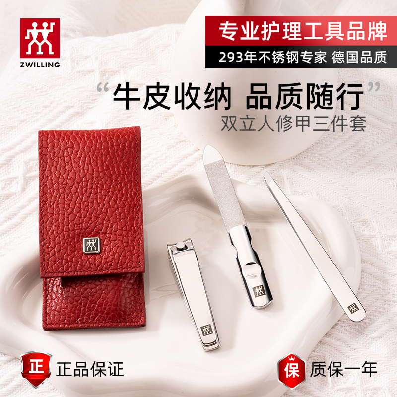 双立人真皮修甲三件套双色可选