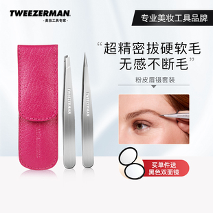 TWEEZERMAN微之魅玫红尖头修眉小镊子眉夹套装 拔眉毛胡子细胞夹