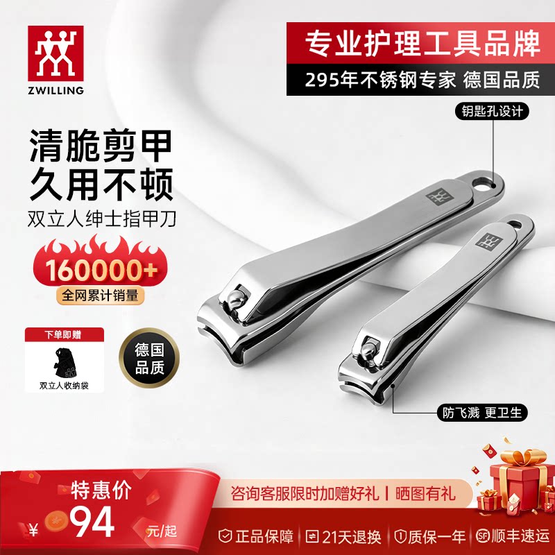 双立人防飞溅绅士指甲刀清脆剪甲图片