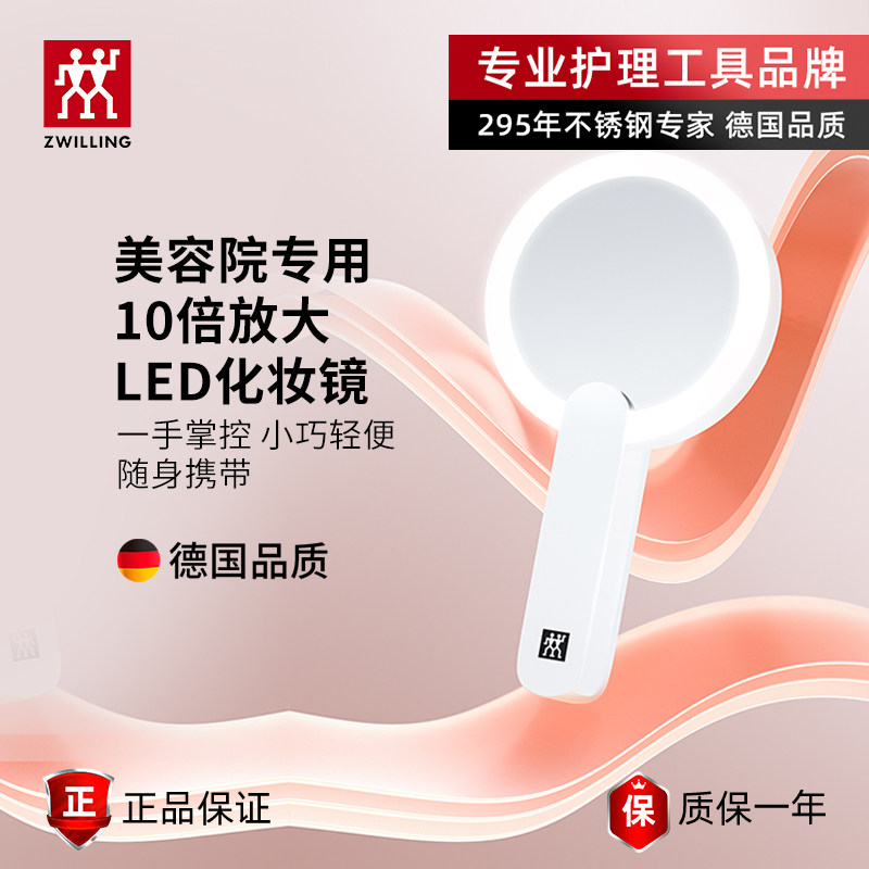 德国双立人手持冷光高清化妆补妆小镜子LED发光灯10倍放大镜充电