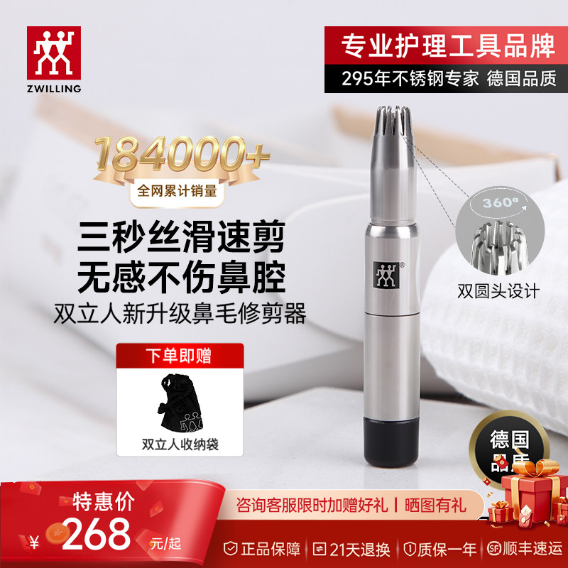 双立人鼻毛修剪器男士鼻毛剪刀去鼻毛器非电动原装剃鼻毛鼻孔修剪