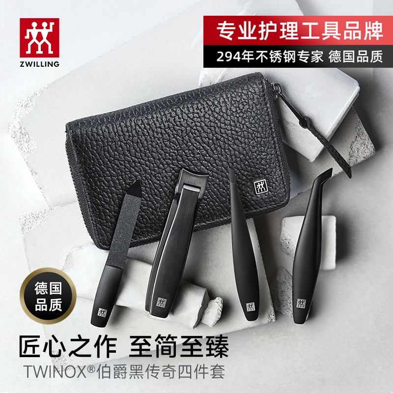 德国双立人指甲刀套装指甲钳指甲剪男手部护理原装修甲四件套送礼