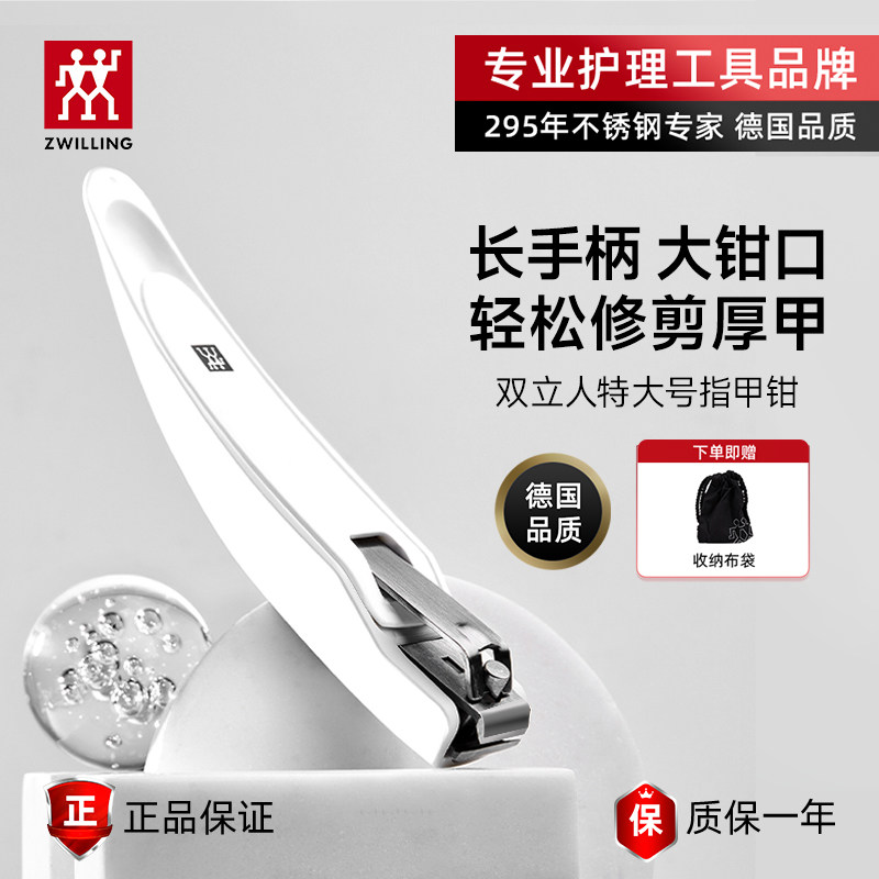 双立人特大号指甲钳轻松剪厚甲图片