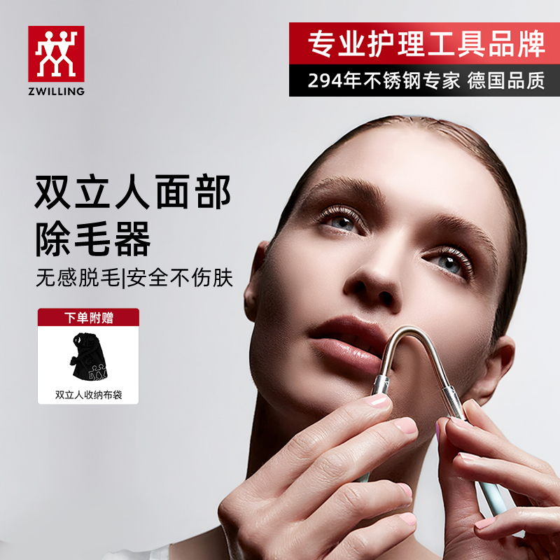 德国双立人面部除毛器不锈钢旋转脱毛手动非电动去汗毛体毛脸部用