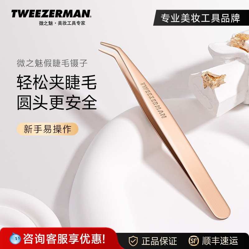 微之魅假睫毛辅助镊子弯头设计