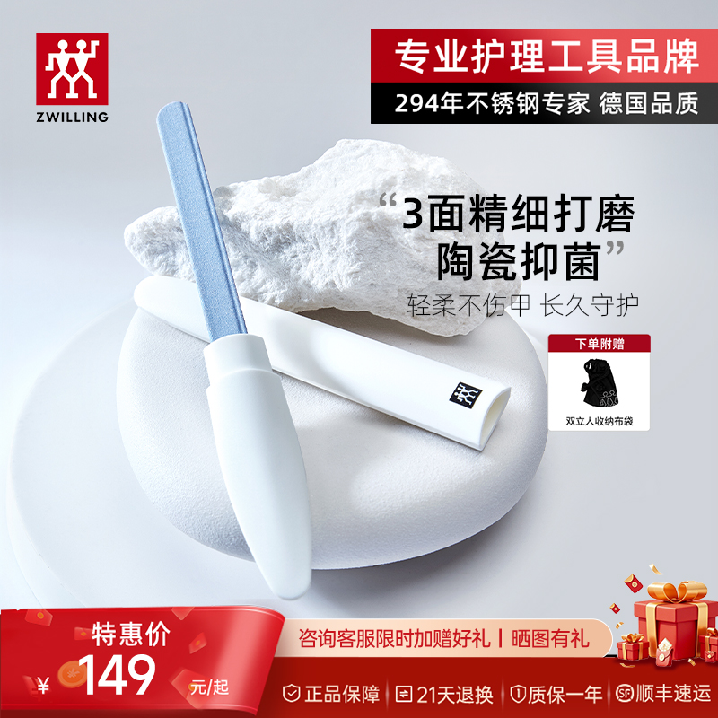 德国双立人陶瓷指甲锉磨甲器