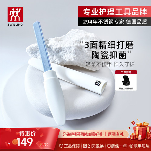 德国双立人陶瓷指甲锉磨甲器