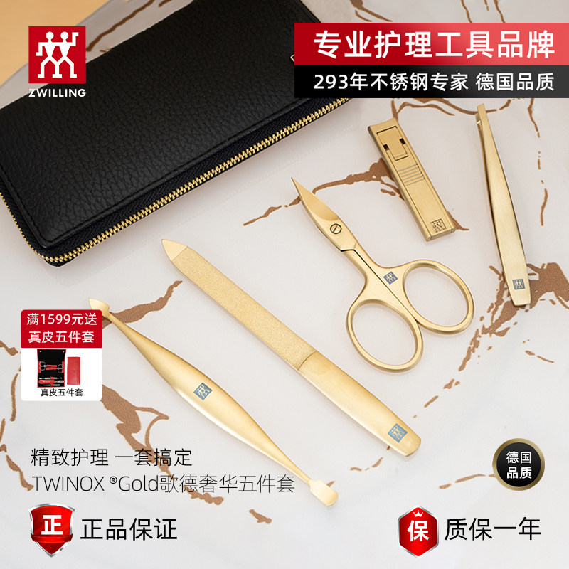 德国双立人歌德奢华五件套指甲钳指甲刀指甲剪进口高端送礼牛皮套