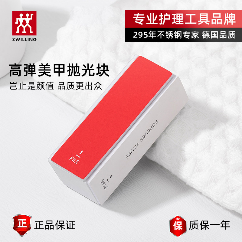 德国双立人指甲抛光块多面打磨条指甲锉修甲磨甲亮甲美甲专用工具