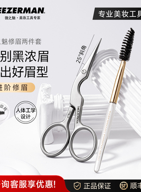 微之魅tweezerman修眉套装修眉小剪刀眉毛剪眉刷原装女士修眉工具