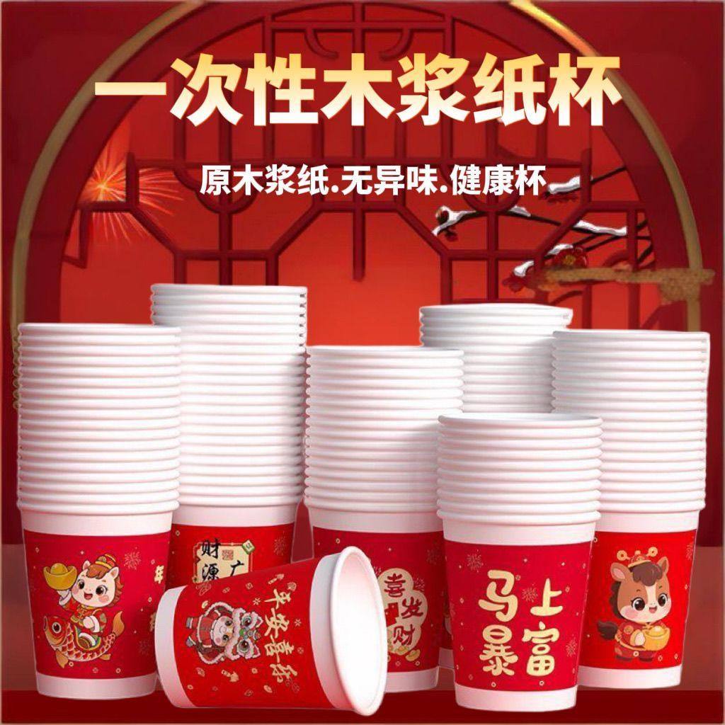 r2026新款新年纸杯马年纸杯一次性纸杯加厚耐高温可爱环保家庭kk,居家日用,居家日用套装,淘宝优惠券,粉丝福利购,淘宝优惠卷