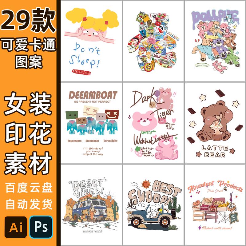 趣味潮流卡通烫画素材8103免扣PNG贴纸矢量图AI女装T恤印花图案