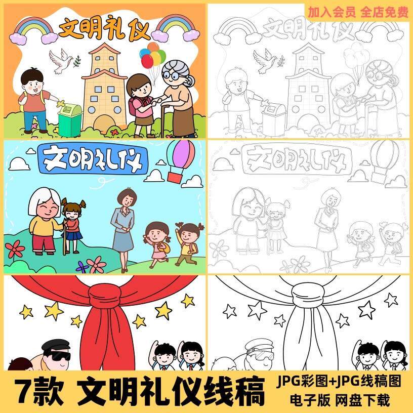 xg330文明礼仪儿童画学生讲文明礼貌文明出行素材绘画线稿电子版