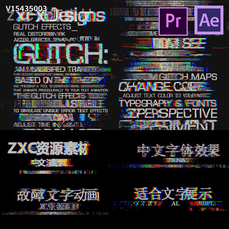 AE模板+PR预设 30组故障纹理艺术毛刺文本字幕文字动画特效效果