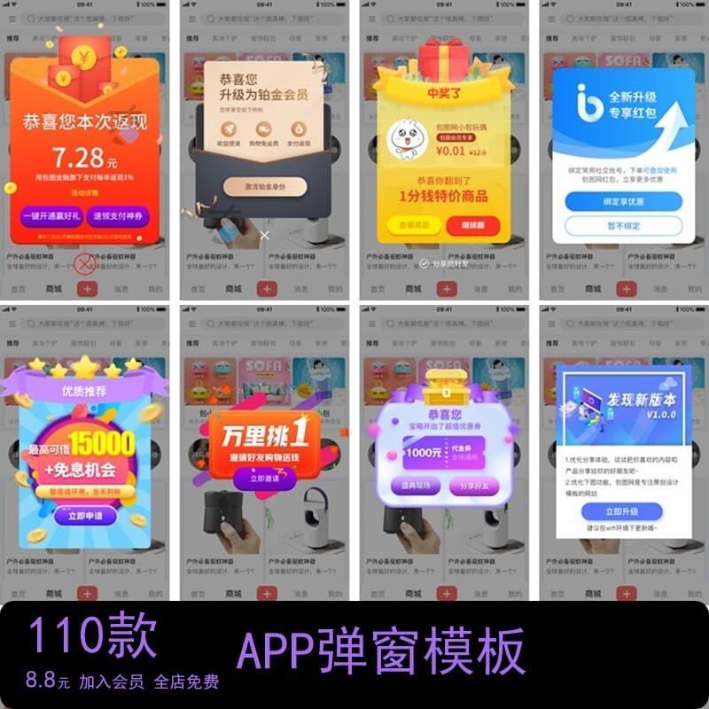 小程序APP界面弹窗弹框强提醒非模态UI组件PSD Sketch设计素材