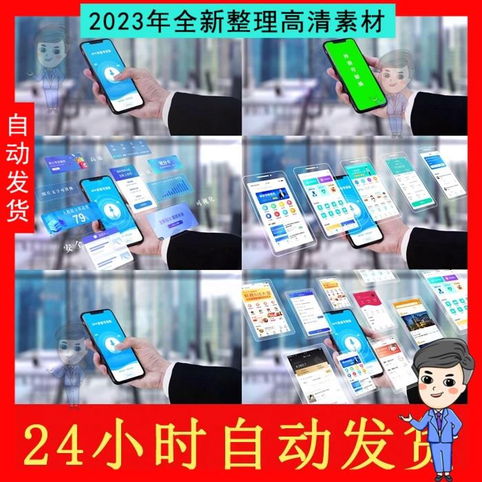 4款手机绿屏APP特效模版 科技手机应用APP软体功能信息展示AE模板