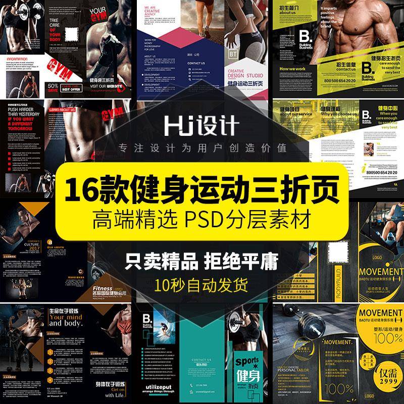 健身房俱乐部招生宣传三折页瑜伽户外运动psd分层源设计素材模板
