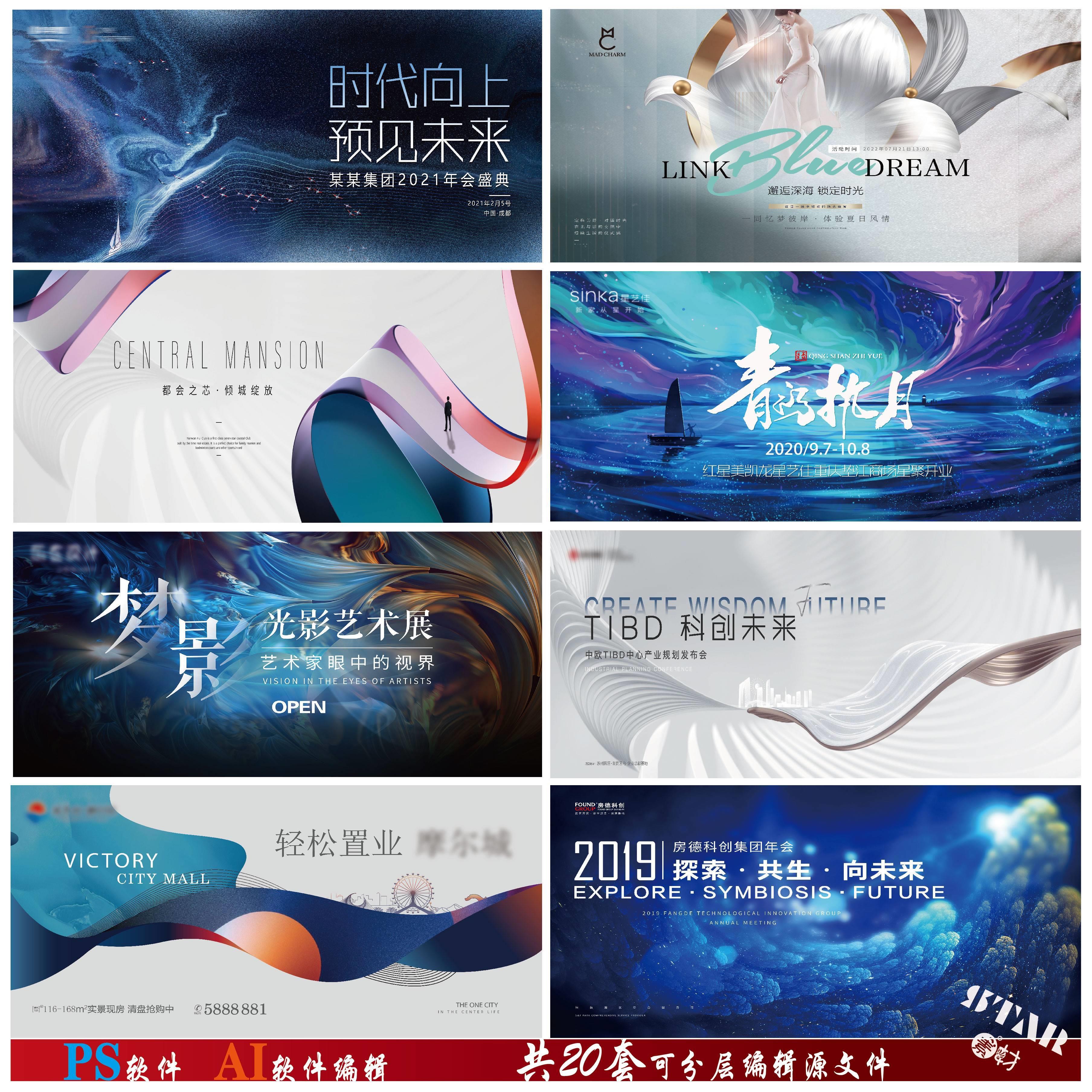 艺术主形象展板海报商业户外KV背景宣传psd分层AI可编辑模板