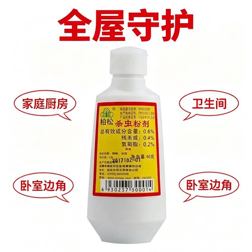 柏松家用低微毒通杀杀虫粉剂