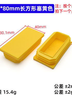 封堵黄色管塞方管堵盖桌椅管子搭配工厂19mm堵头方管内长方形夹具