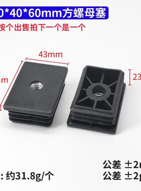 栅栏36*56管堵40*60箱柜管塞脚垫货架方塞防护深灰色设备白色闷头