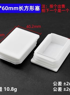 60mm黑色防护灰色管套40x60方塞4公分x6公分拦截围栏内塞栏杆闷头