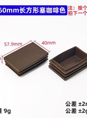 栅栏40mm 40x60外套堵头白箱子防护堵管保护黑色塑料管套箱柜家具
