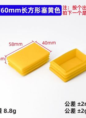40mm 堵头防挂咖啡色内塞栏杆4060方塞黄色保护灰色箱柜40*60货柜