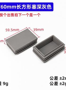 深灰色60mm栅栏箱子塑料40*60方塞白防挂螺母塞方管管套黄色护栏