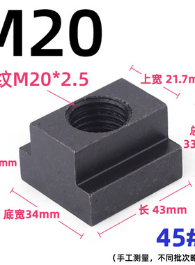 连接内丝平板夹板组合通丝机床压板螺丝T型螺母加宽平头M6螺帽DE