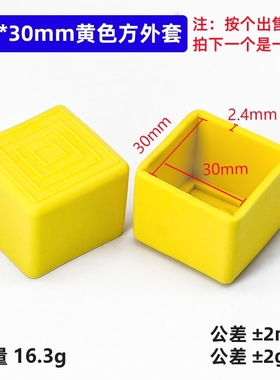 管套塑料25x25mm垫圈管耐高温盒装黄色方管套脚垫塑料32mm大棚架