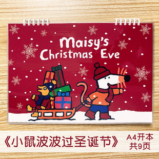 安静书DIY材料包Maisy小鼠波波过圣诞节新年互动宝宝游戏蒙氏早教