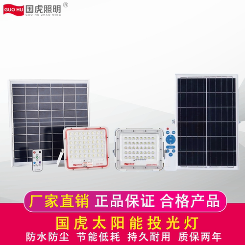 国虎照明太阳能led户外防水超亮